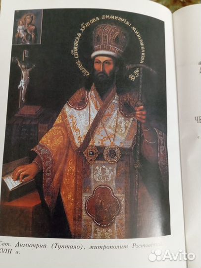 Церковная книга