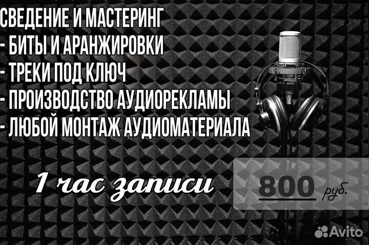 Студия звукозаписи 