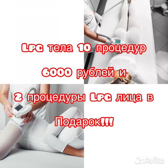 LPG массаж тела и лица Кей Модуль