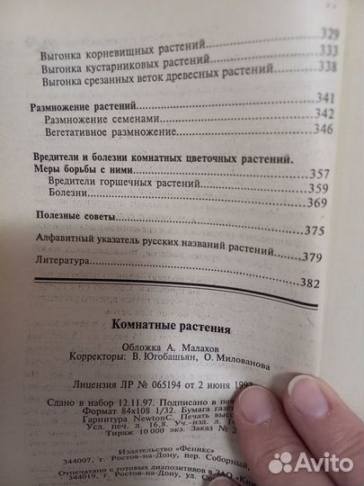 Книги о растениях комнатных и не только