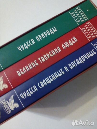 Великие чудеса света