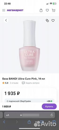 Покрытие для укрепления ногтей Bandi Ultra Cure