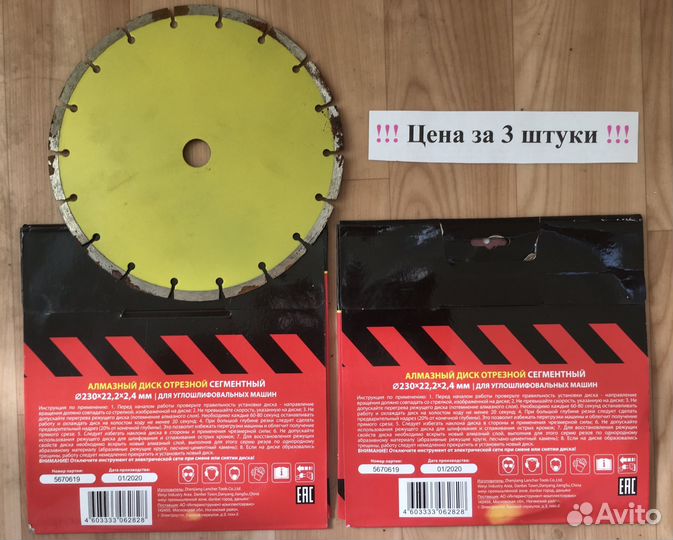 Алмазный диск 230