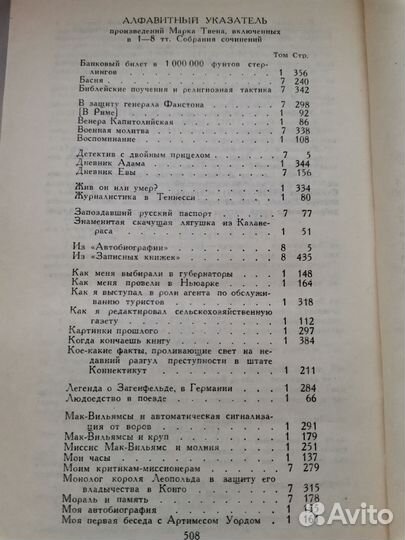 Марк Твен собрание сочинений в 8 томах
