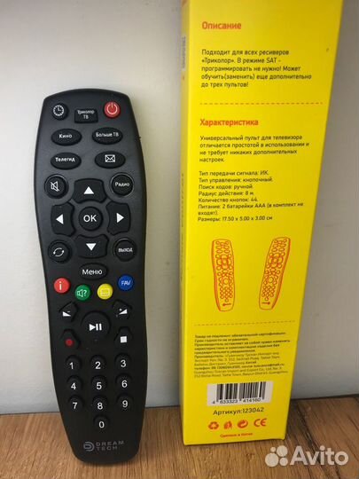 Пульт триколор. Новый