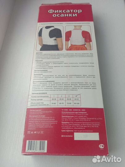 Корректор осанки для взрослых