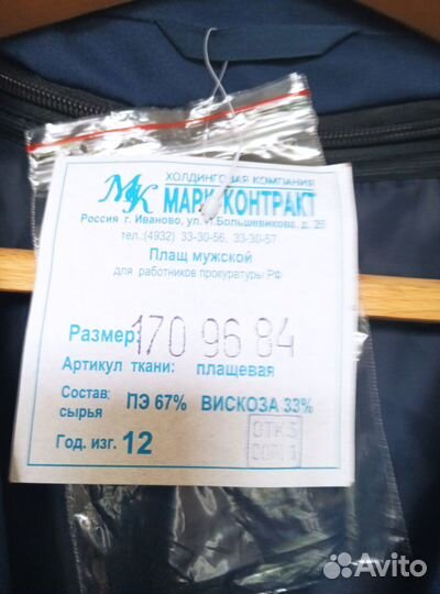 Плащ служебный