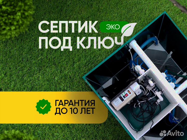 Септик