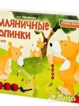 Настольная игра Земляничные тропинки