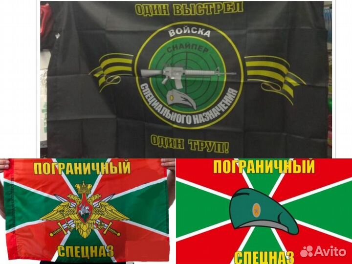 Флаги Спецназ и другие войска вв