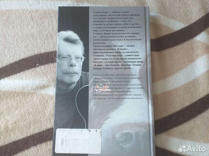 Книга Стивена Кинга 