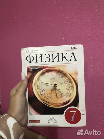Учебник по физике 7 класс перышкин
