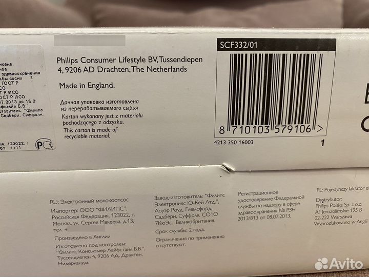 Молокоотсос электрический Philips Avent