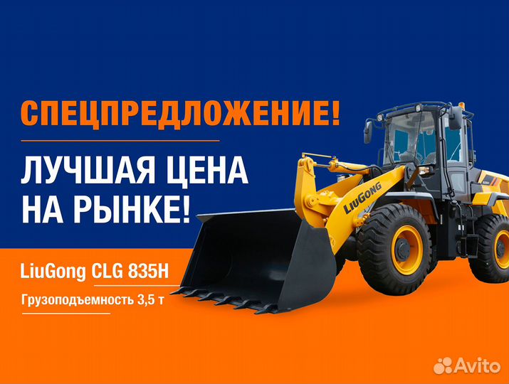 Фронтальный погрузчик LiuGong 835H, 2023