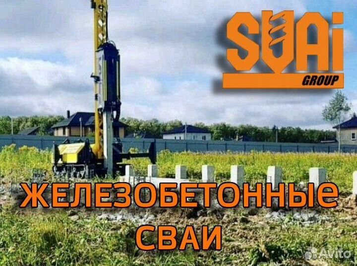Железобетонные сваи