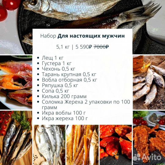 Подарочные наборы вяленая рыба и икра