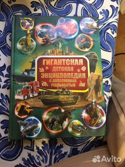 Детская энциклопедия