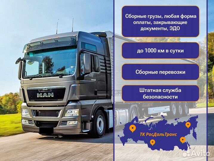 Грузоперевозки межгород под ключ от 300км и 300кг