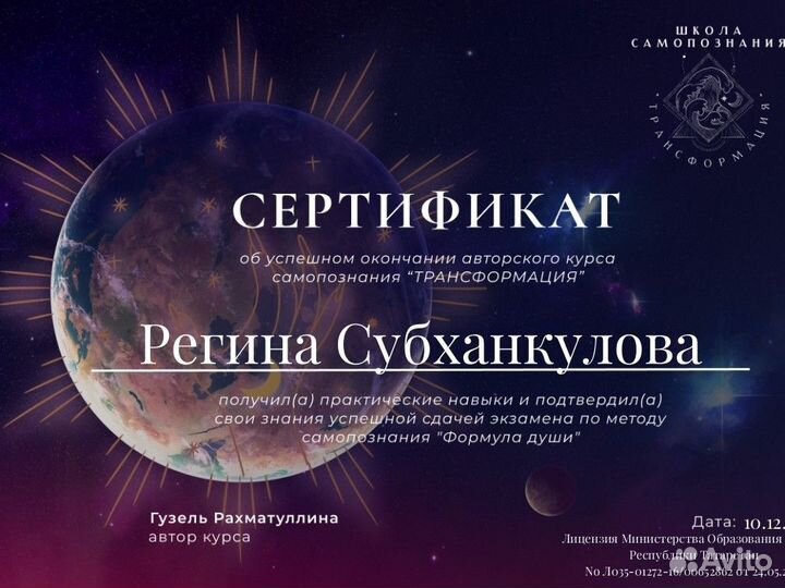 Нумеролог, Матрица Судьбы, Соляр, Формула Души