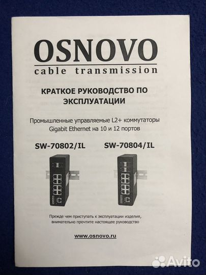 Коммутатор Osnovo