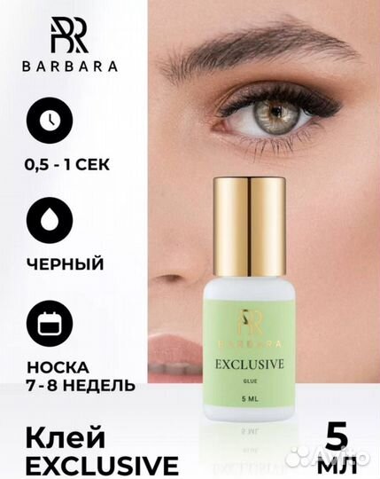 Материалы для наращивания ресниц