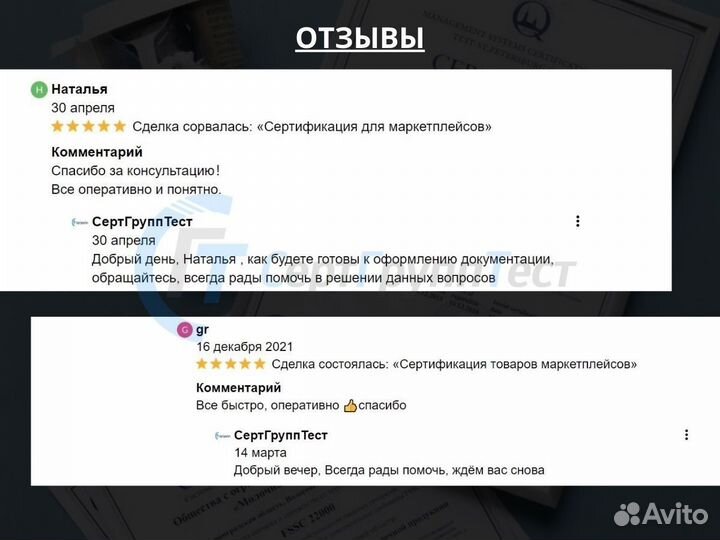Сертификация продукции Сертификация товаров