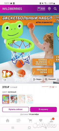 Игрушка баскетбол