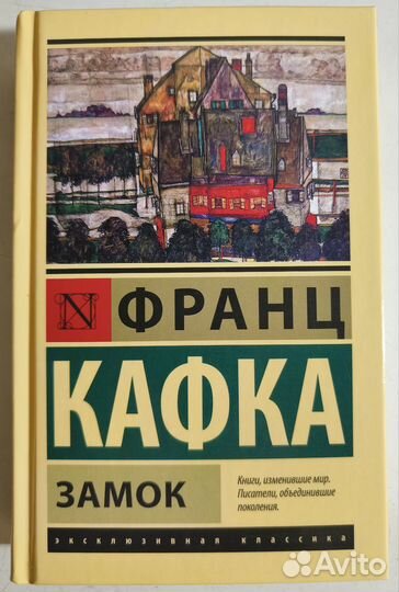 Кафка Франц. Замок