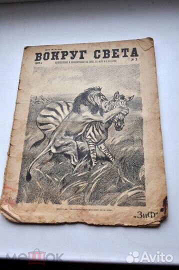 Антикварные журналы 