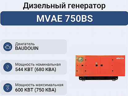 Дизельный генератор mvae 750BS