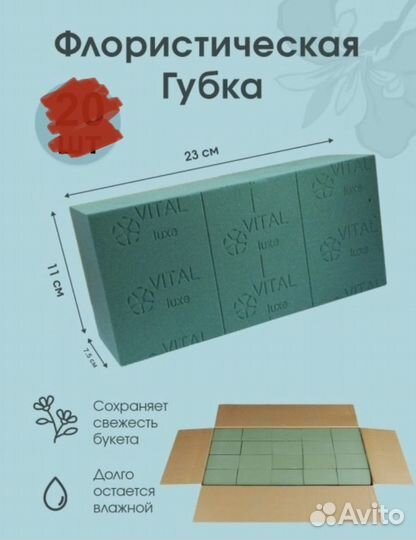 Флористическая губка