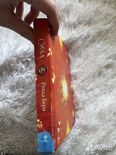 Сила Ронда Берн