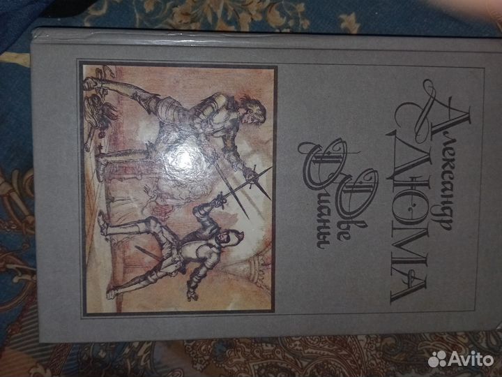 Александр Дюма книги