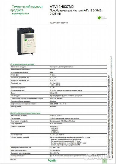 Преобразователь Schneider Electric ATV12H037M2