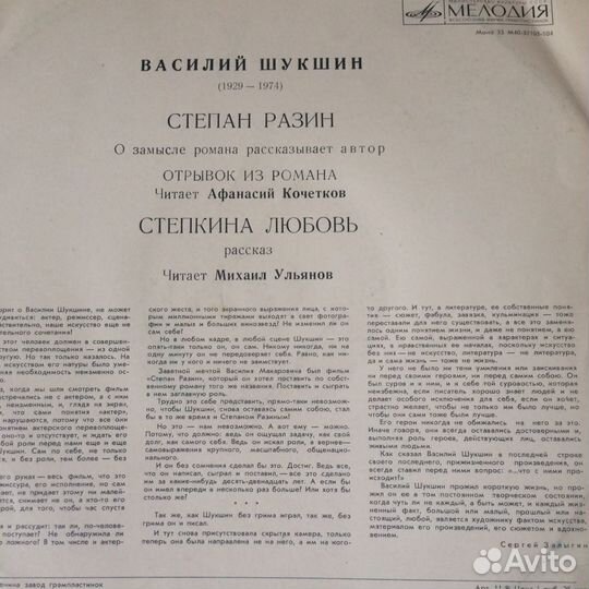 Грампластинка.Произведения В.Шукшина