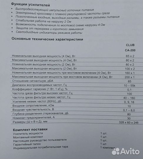 Автомобильный усилитель Prology Club CA-200