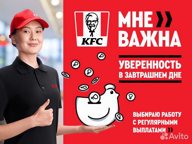Сотрудник ресторана KFC Батайск