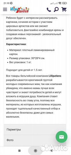 Пазл lilliputiens