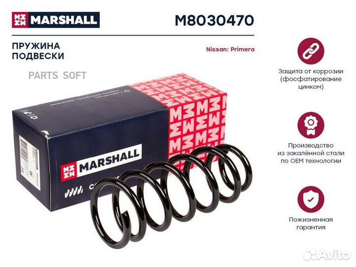 M8030470 marshall Пружина подвески задн. Nissan Pr