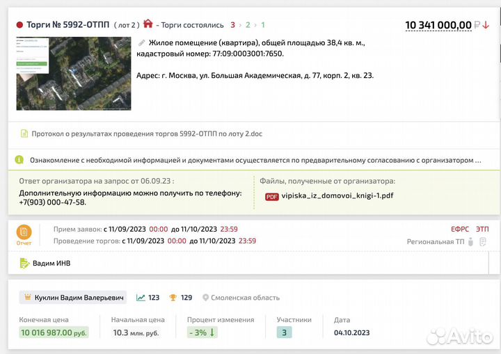 Агент на торгах в Барнауле. Подача заявок, участие