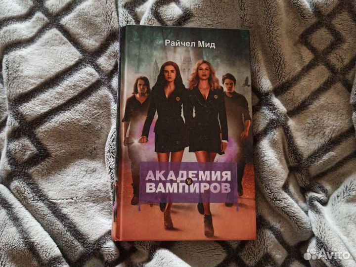 Академия вампиров