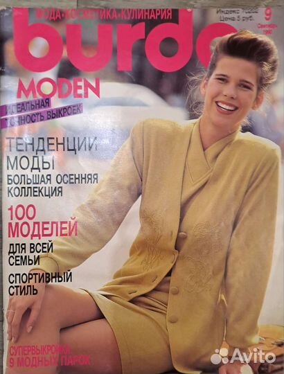 Журналы бурда старые 90-е г