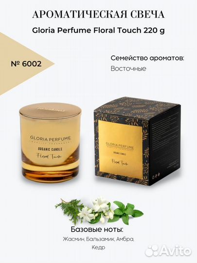 Ароматическая свеча