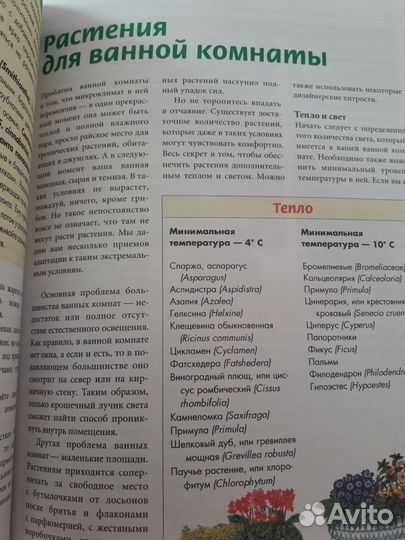 Книги по уходу за растениями