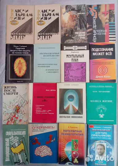 Оккультизм, прорицания, изотерика