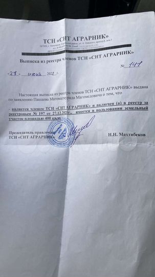 Участок 4 сот. (СНТ, ДНП)