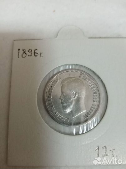 Монета серебро 25 копеек 1896 г