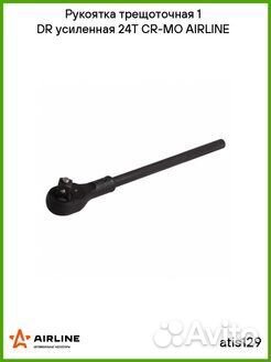 Рукоятка трещоточная 1