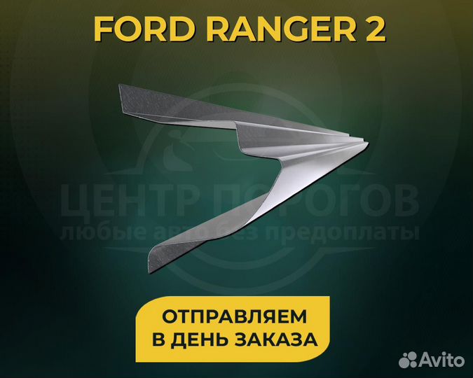 Пороги Ford Ranger 2008 без предоплаты