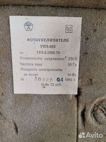 Фотоувеличитель упа 603